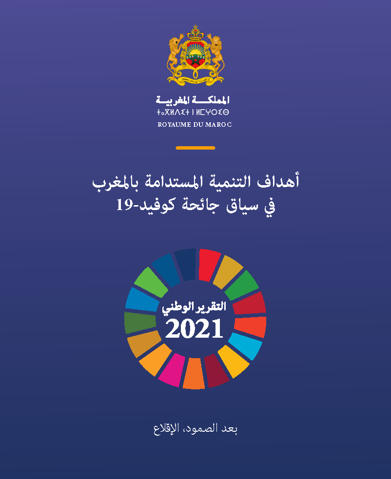 Rapport National 2021 : Les objectifs du développement durable au Maroc dans le contexte de la Covid-19